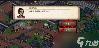 怎么才能完成烟雨江湖请求名医任务 请求名医任务完成攻略