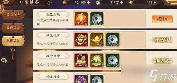 少年三国志2隐藏成就