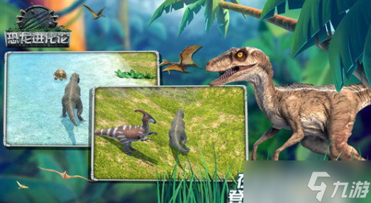 恐龙进化新手怎么玩？恐龙进化游戏手游