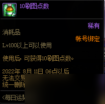 《DNF》每日运势播报活动介绍