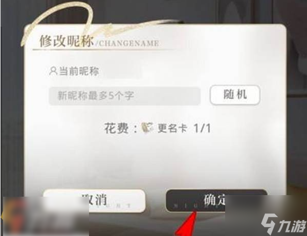 光与夜之恋如何改名 光与夜之恋改名步骤方法介绍