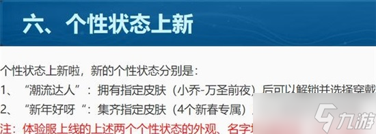 王者荣耀潮流达人状态怎么获得