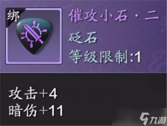 天涯明月刀手游真武pvp砭石怎么搭 真武pvp砭石搭配一览