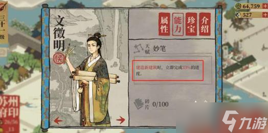 江南百景图文徴明珍宝怎么搭配