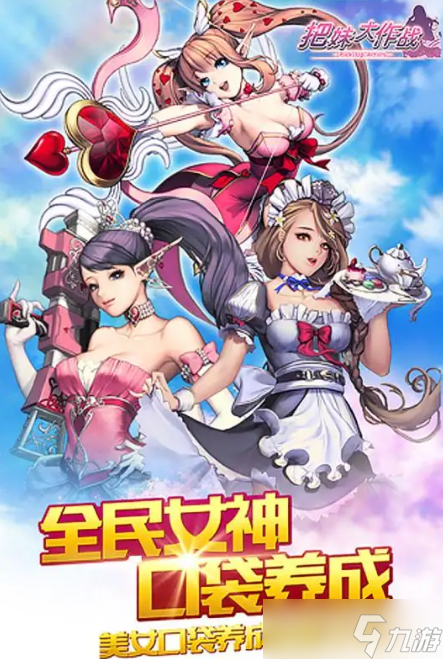 把妹大作战副本怎么过？ 把妹大作战副本攻略