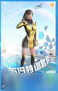 和平精英ss19手册都有哪些奖励 ss19手册奖励介绍