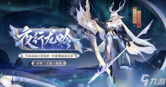 《阴阳师》最新崽战皮外观一览