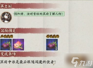 阴阳师最后跟随阎魔的使者是谁 阴阳师最后跟随阎魔的使者答案