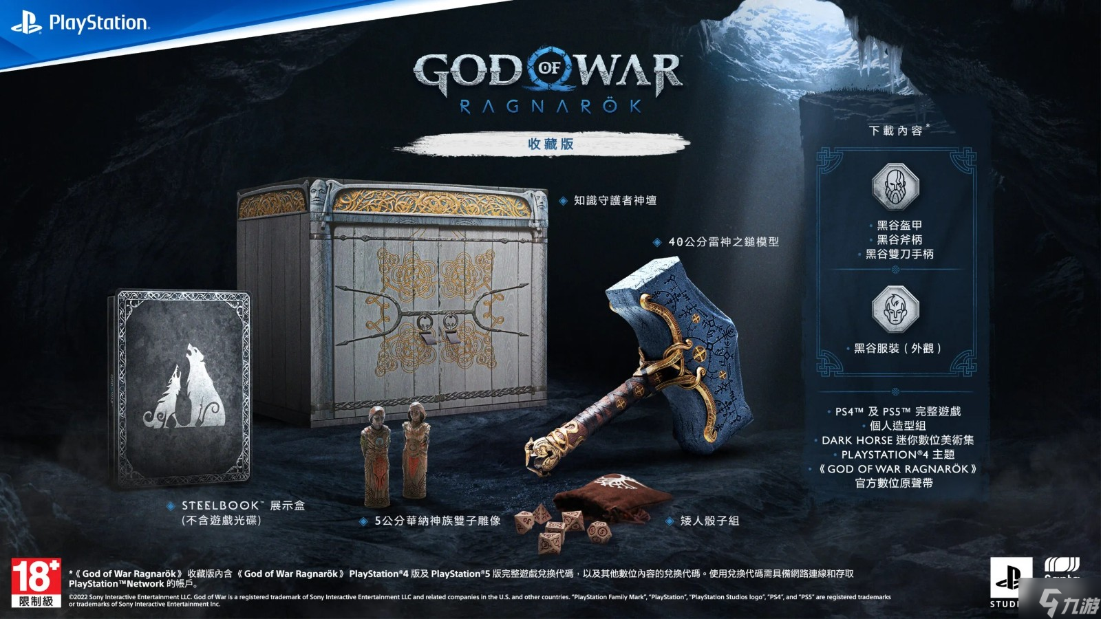 《战神：诸神黄昏》各版本内容和价格公布 预购7月开始