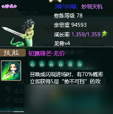 大话西游手游召唤兽佩饰有哪些 召唤兽觉醒技能攻略