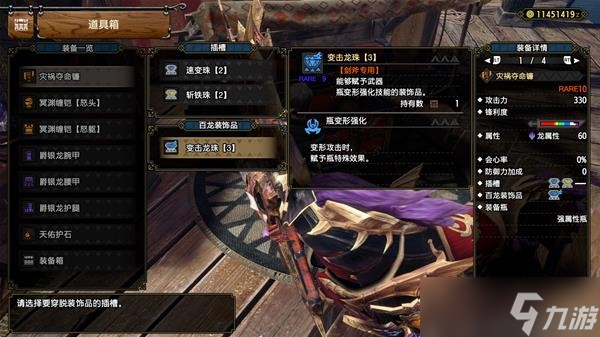 《怪物猎人崛起》曙光属性斩斧配装思路