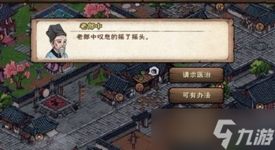 怎么才能完成烟雨江湖请求名医任务 请求名医任务完成攻略