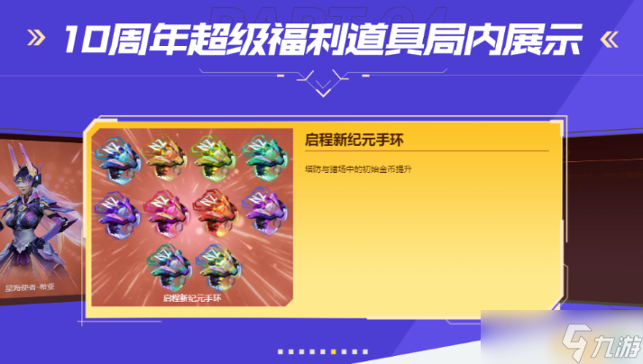 《逆战》启程新纪元手环热爱属性 启程新纪元手环有什么用 