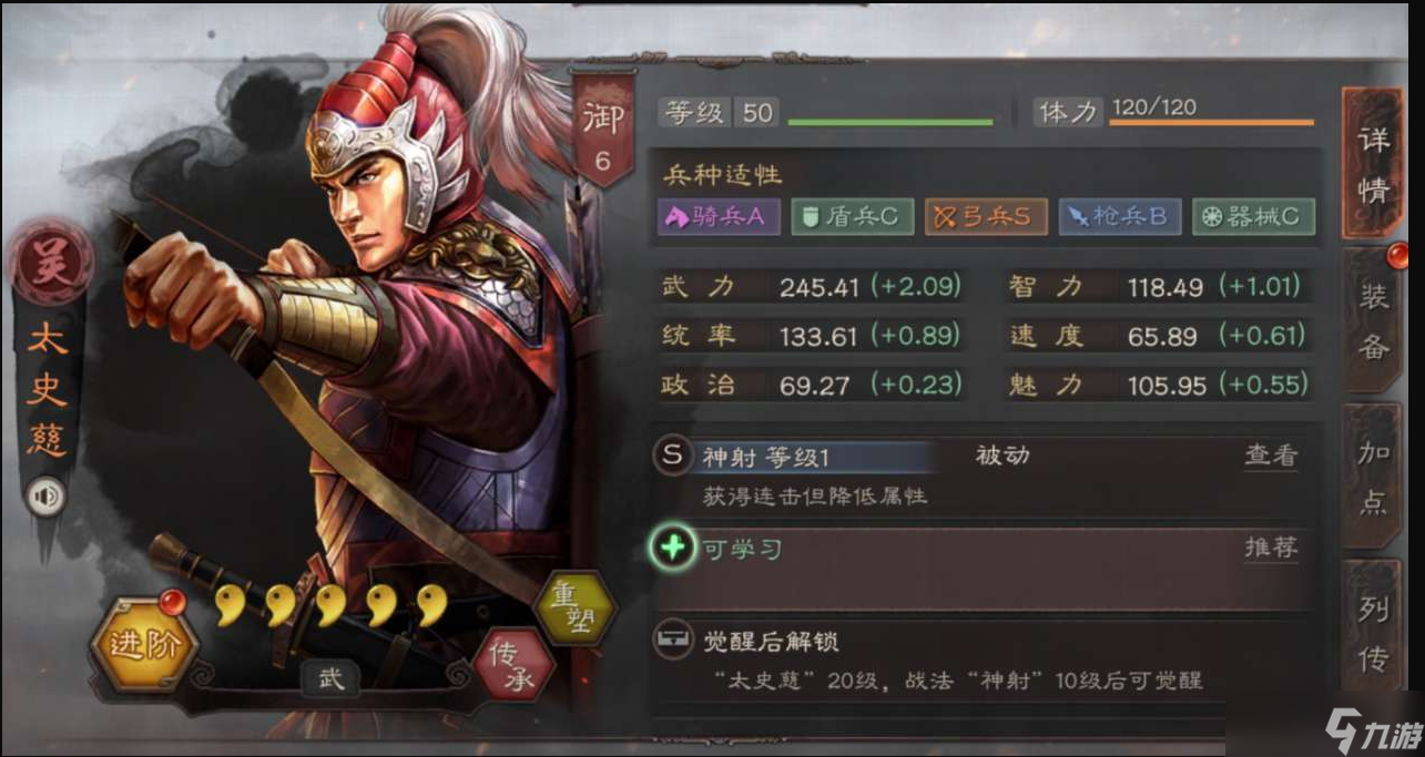 《三国志战略版》太史慈怎么搭配阵容