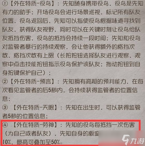 第五人格先知役鸟怎么玩 先知役鸟玩法技巧