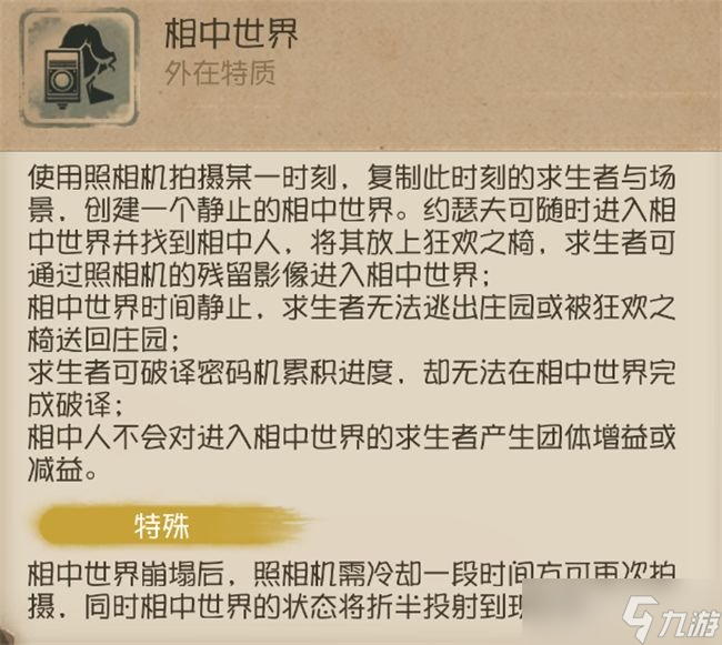 第五人格摄影师怎么玩 摄影师攻略