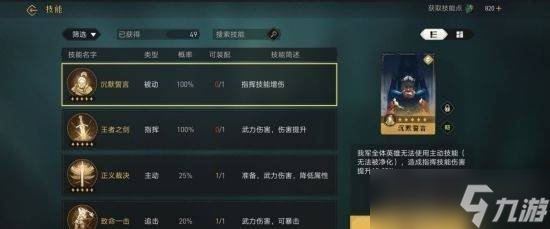 重返帝国英雄技能搭配技巧有哪些 技能搭配技巧介绍