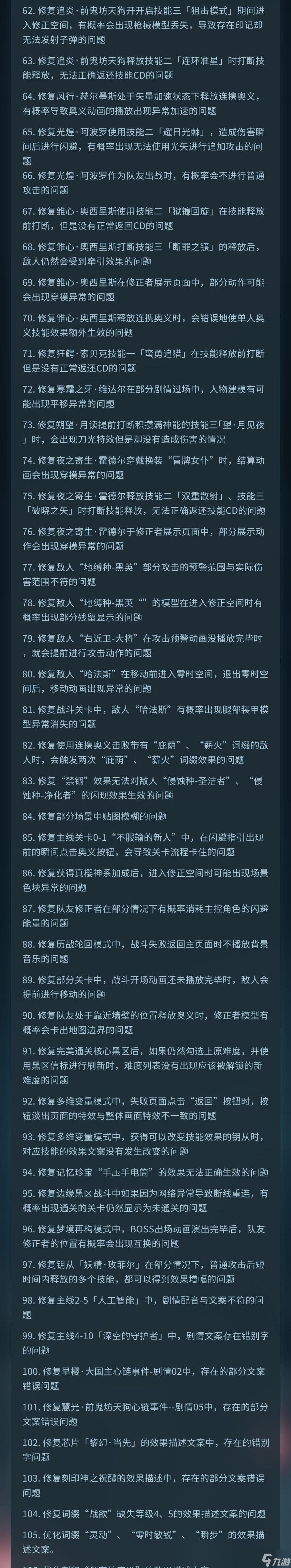 《深空之眼》逆潮鲸歌更新补丁内容