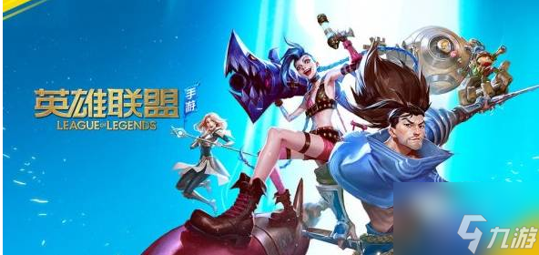 《lol手游》怎么加入公开队伍 加入公开队伍方法介绍