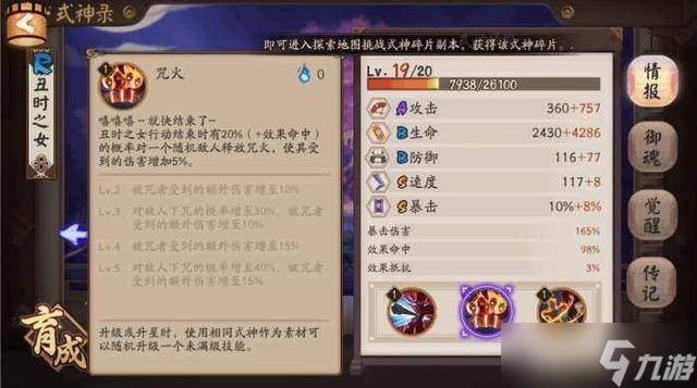 阴阳师食火司机配置有哪些 食火司机配置介绍