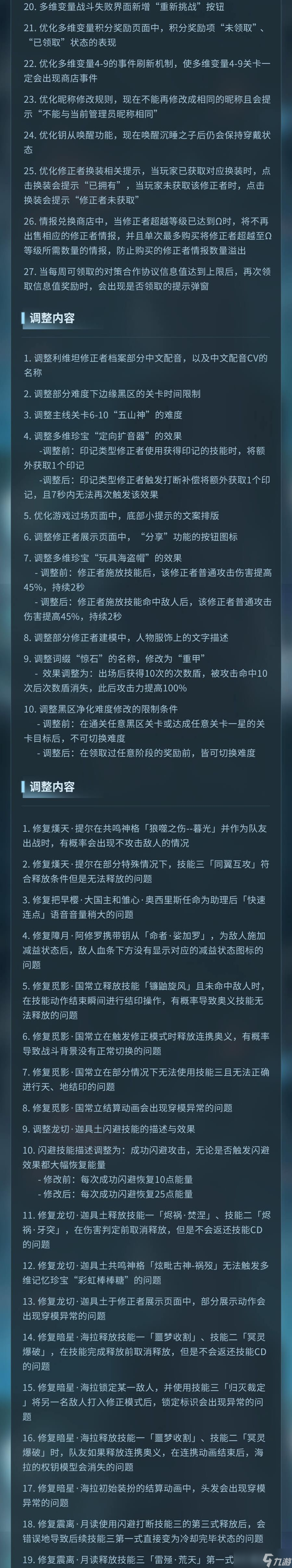 《深空之眼》逆潮鲸歌更新补丁内容