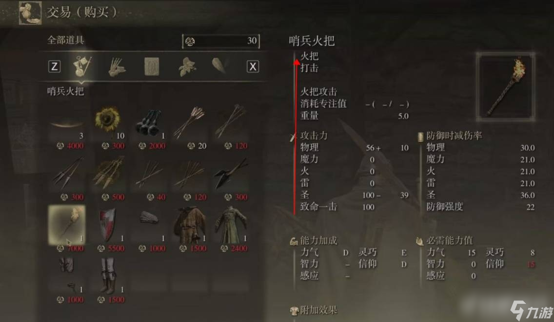 《艾尔登法环》哨兵火把入手位置图文详解