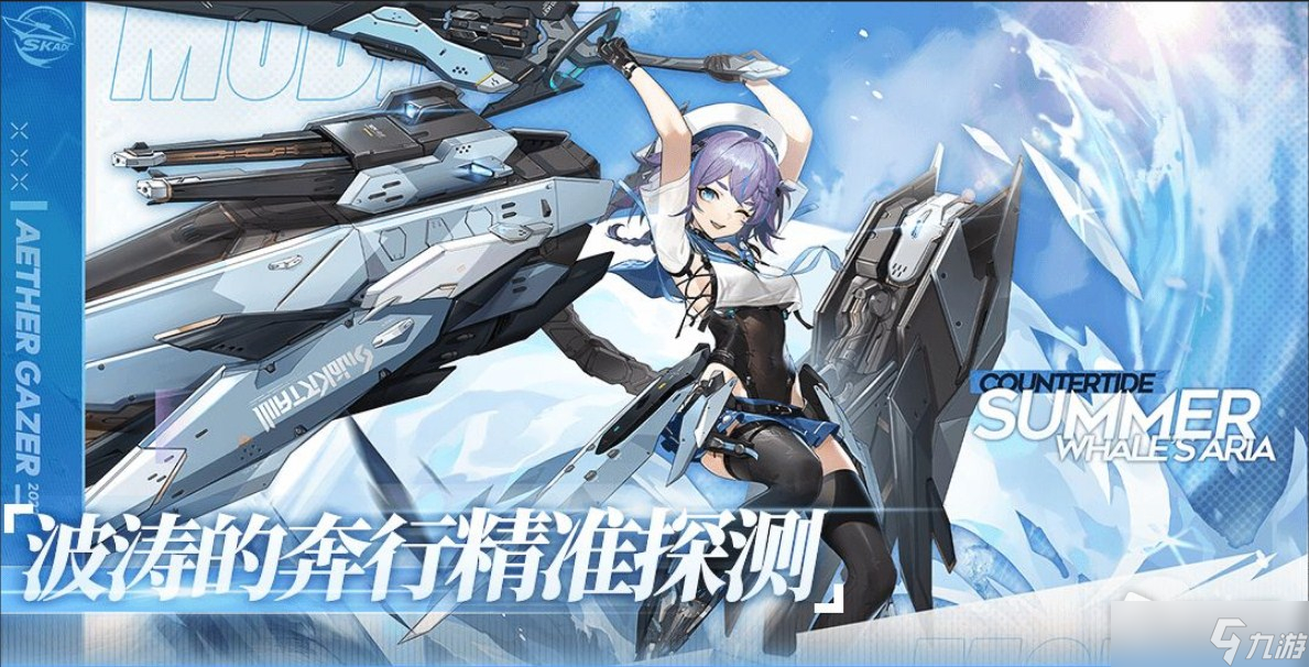 《深空之眼》波涛的奔行精准探测活动详解