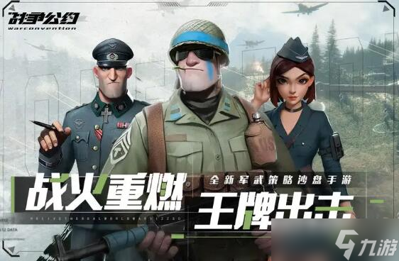 战争公约顶级阵容推荐2022