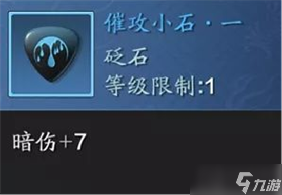 天涯明月刀手游真武pvp砭石怎么搭 真武pvp砭石搭配一览