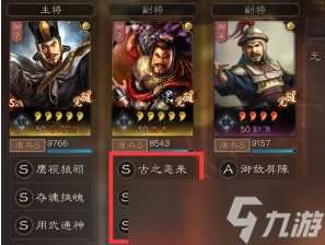 三国志战略版护卫战法怎么样
