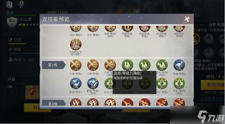 冰原守卫者火龙技能怎么样