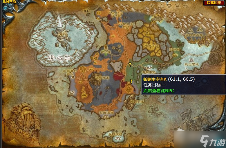《魔兽世界》北风苔原罪恶的蛤蜊主宰任务攻略