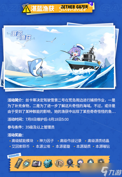 《深空之眼》新版本逆潮鲸歌活动内容