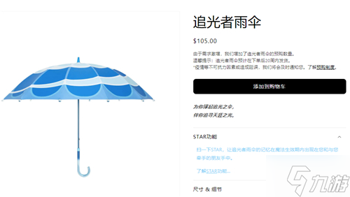 光遇大伞徽章多少钱 追光者雨伞徽章价格介绍