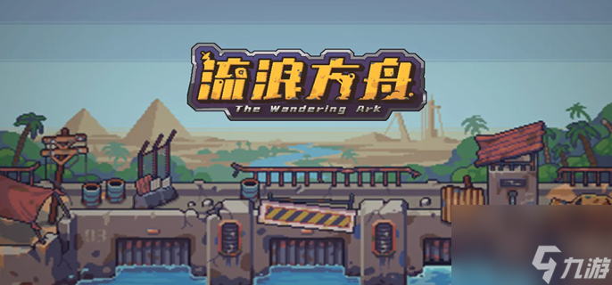 流浪方舟兑换码怎么用