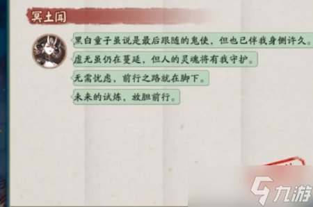 阴阳师最后跟随阎魔的使者