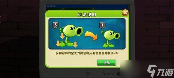 植物大战僵尸2回忆之旅怎么玩 回忆之旅通关教学