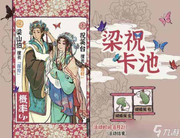 江南百景图祝英台珍宝怎么搭配