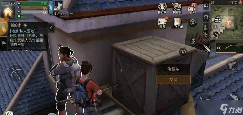 明日之后快乐101区域调查在哪里 区域调查位置说明