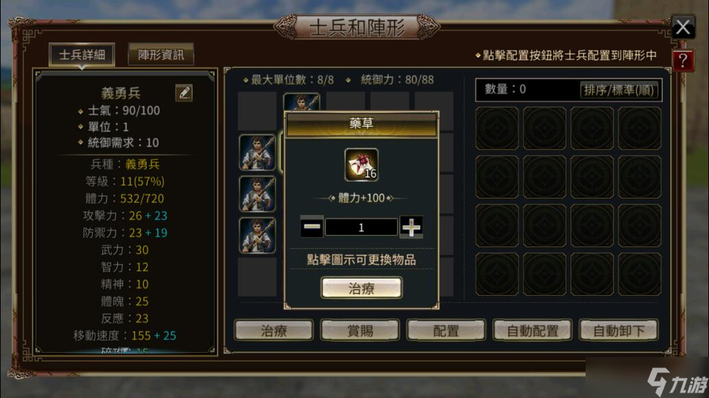 《三国群英传国战版》士兵怎么配置