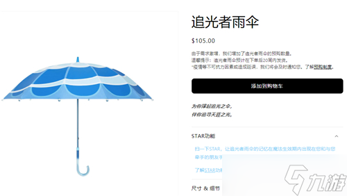 《光遇》大伞徽章多少钱 追光者雨伞徽章价格介绍