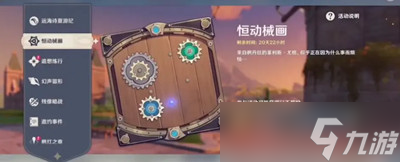 《原神》2.8版本新活动介绍