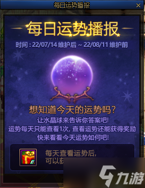 《DNF》每日运势播报活动介绍