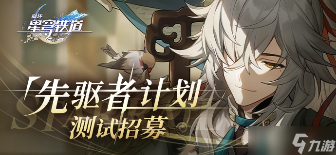崩坏星穹铁道内测资格申请入口7月最新