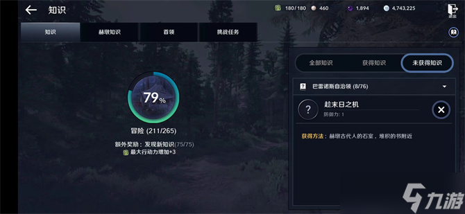 黑色沙漠手游趁末日之机攻略