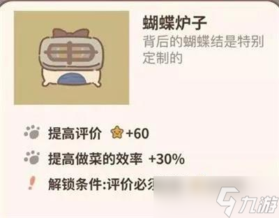 动物餐厅蝴蝶炉子解锁攻略