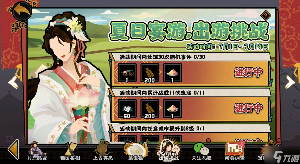 无悔华夏夏日挑战活动难点是什么 无悔华夏夏日挑战活动难点攻略