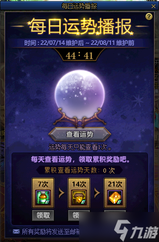 《DNF》每日运势播报活动介绍