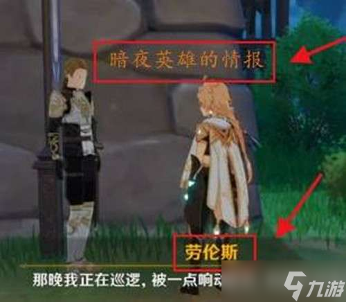 原神打听暗夜英雄情报的路人介绍