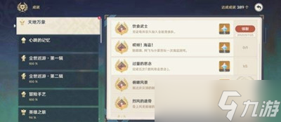 《原神》全能美食队吃饱的重要性完成方法介绍